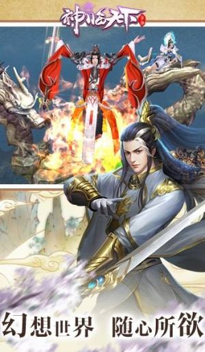 神临天下手游官方版图片1