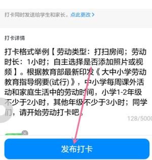 钉钉群怎么发布打卡任务图片7