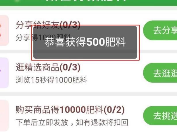 淘宝芭芭农场如何使用淘金币兑换肥料[多图]图片5