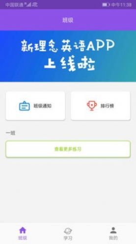 现代新理念英语app官方版图片1