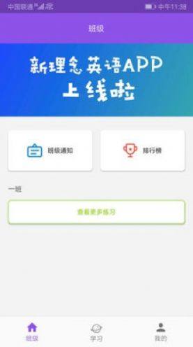 现代新理念英语app官方版图片1