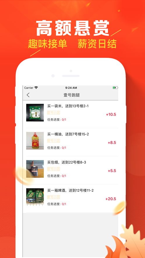 速聘兼职赚app图2