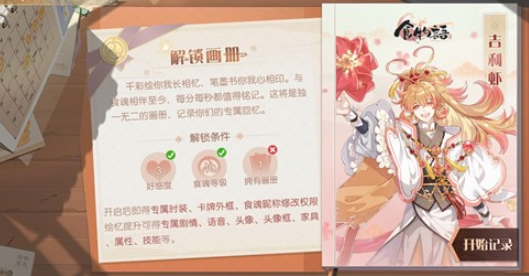 食物语绘忆画册怎么获得？玩法技巧介绍[多图]