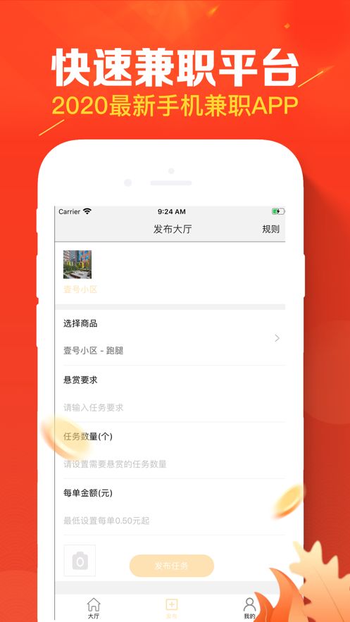 速聘兼职赚app图1