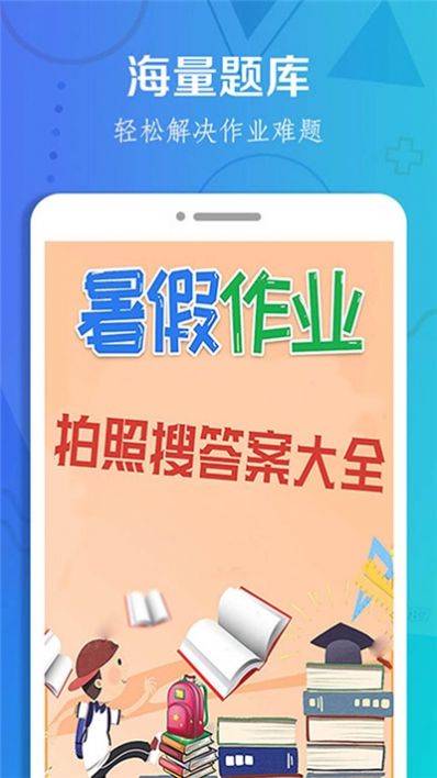 作业搜题大全app图3