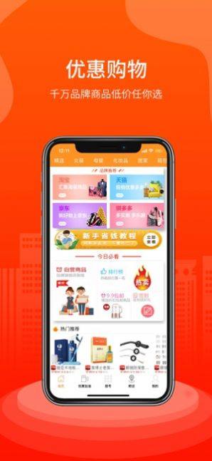 联商惠品app图1