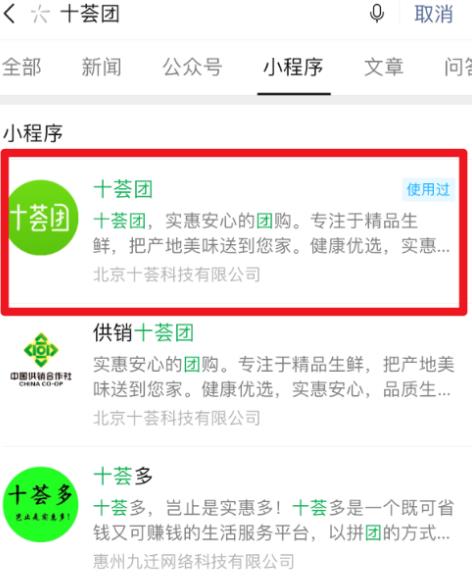 微信上怎么打开十荟团[多图]