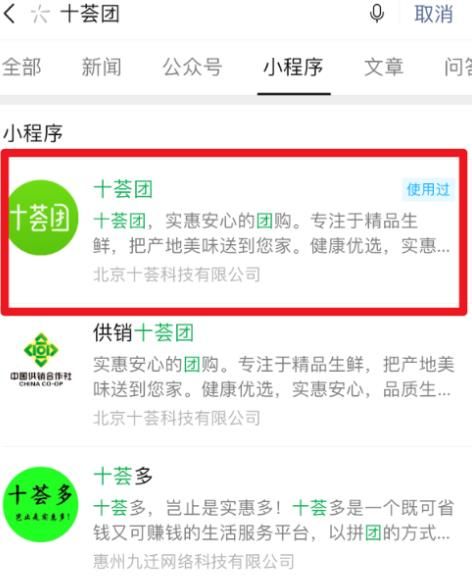 微信上怎么打开十荟团[多图]图片4