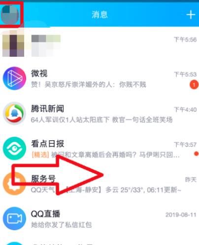 微信绑定qq号提示该qq号暂时无法绑定怎么办[多图]图片1