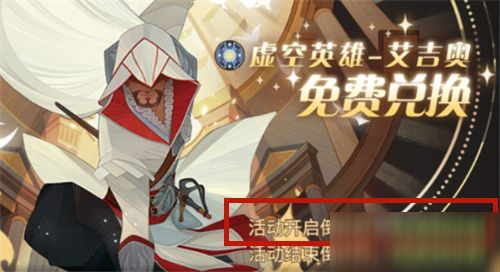 剑与远征艾吉奥兑换怎么玩？时间规则一览[多图]