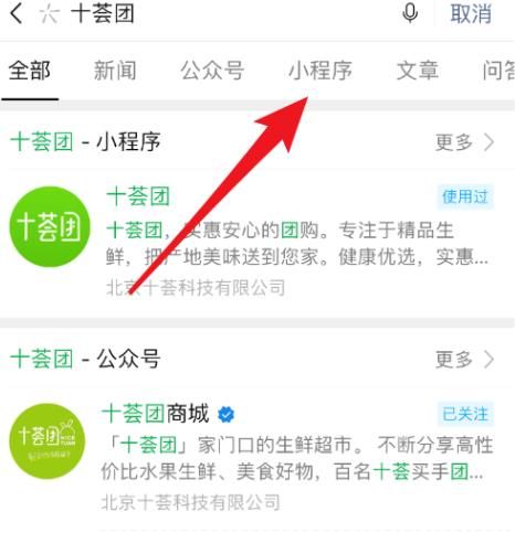 微信上怎么打开十荟团[多图]图片3