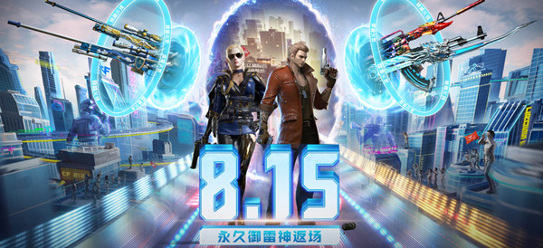 CF永久御雷神815返场，活动奖励内容预览[多图]