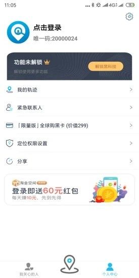 寻蜜定位app图1