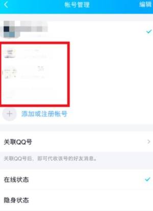 微信绑定qq号提示该qq号暂时无法绑定怎么办图片7