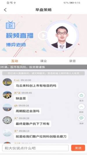 鹰眼学堂app官方版图片1