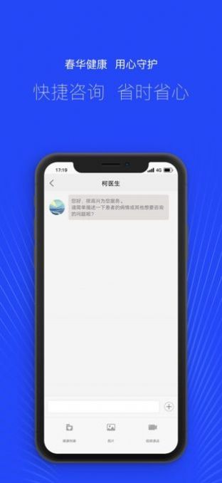 春华健康官方app手机版图片1