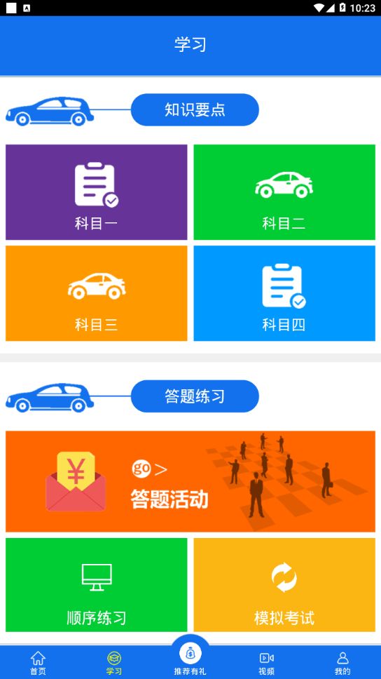金荣驾校app图3