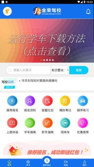 金荣驾校app官方版图片1