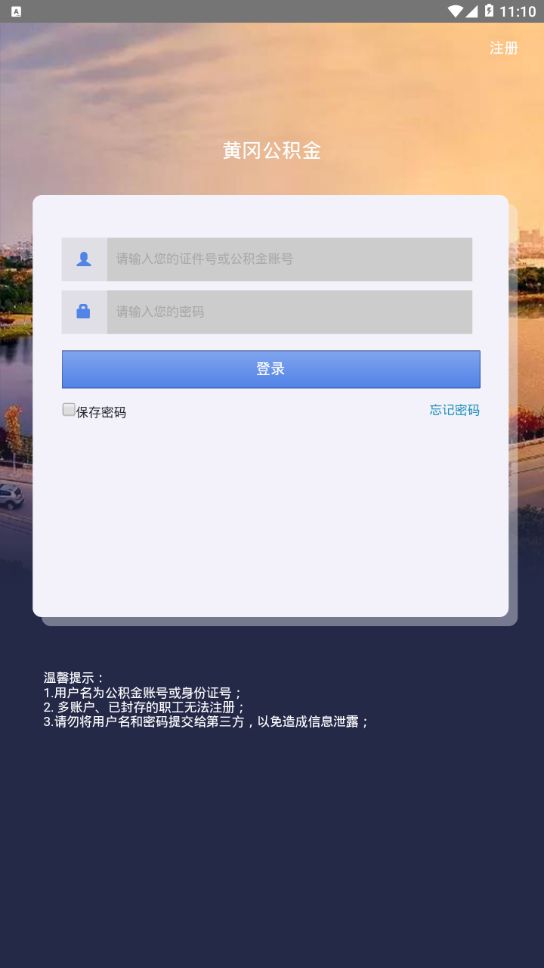 黄冈住房公积金app图1