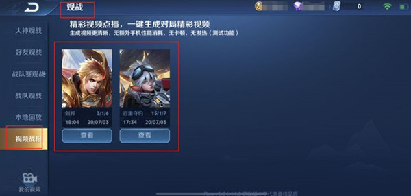 王者荣耀视频战报要多久生成？完成时间介绍[图]