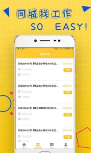 友洽兼职app图1