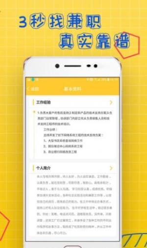 友洽兼职app图3