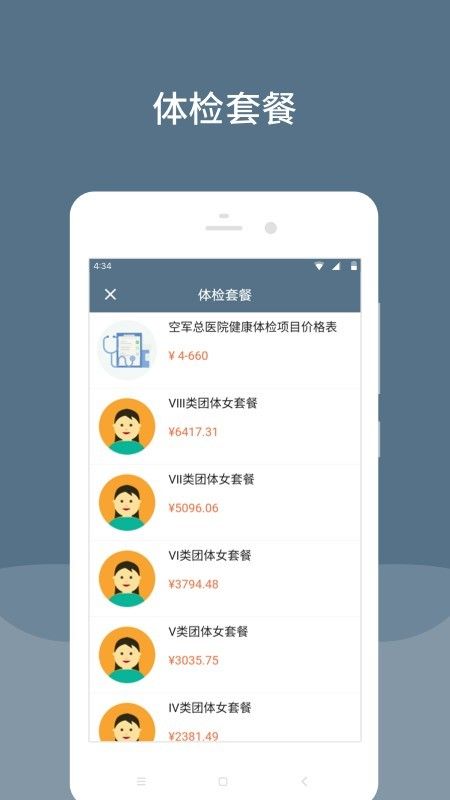 空军特色医学中心app图2