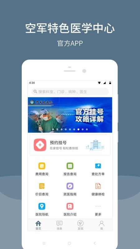 空军特色医学中心挂号app官方版图片1