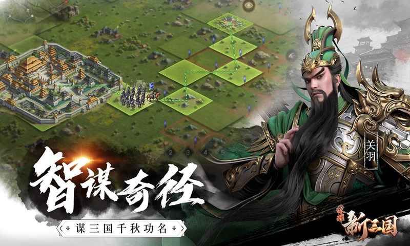 荣耀新三国公测版下载最新正式版2021图片1