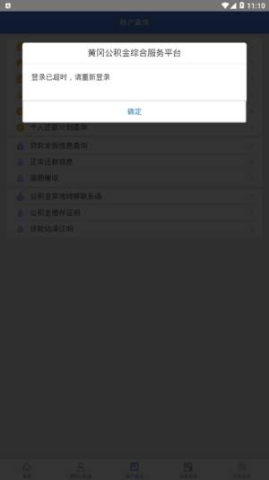 黄冈住房公积金查询官方app图片1