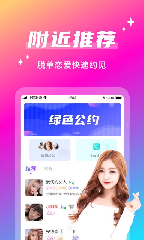 聊欢app官方版图片1