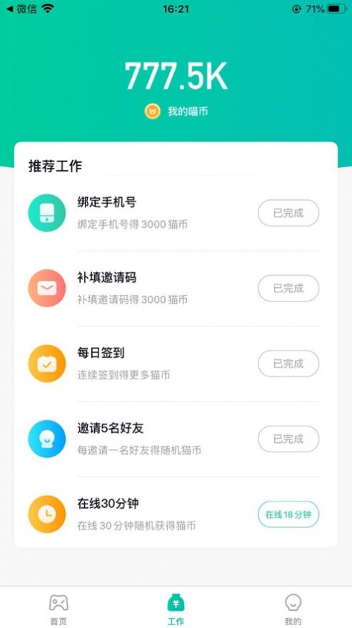 福气猫app图3