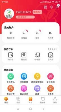 加油贝商城系统app官方图片1