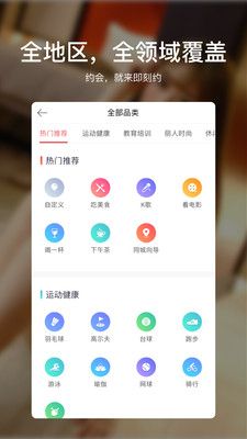 即刻约app图1