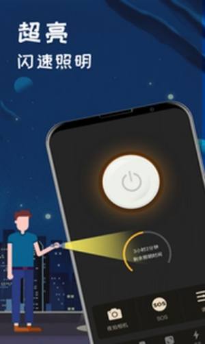 夜视手电筒app图1