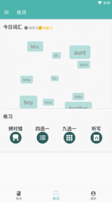单词练习室app图1