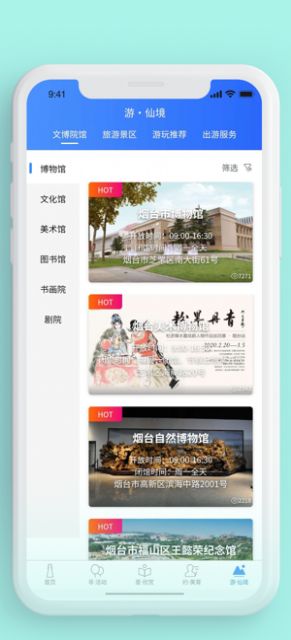 烟台文旅云app图1