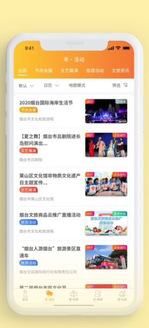 烟台文旅云app图2