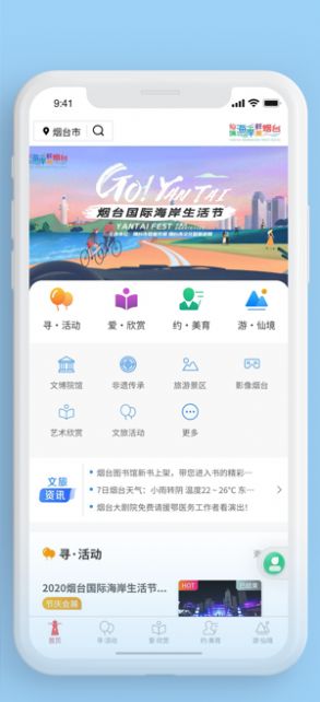 烟台文旅云app图3