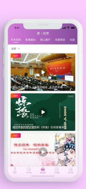 烟台文旅云app官方版图片1