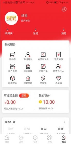 缔星商城app手机版图片1