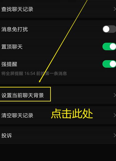 微信如何设置聊天背景图[多图]