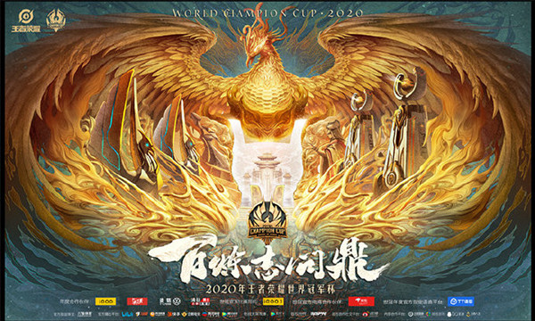 王者荣耀世冠助威战队赢好礼活动规则[多图]