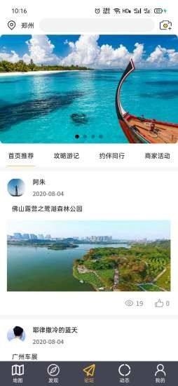 路友自驾app图2