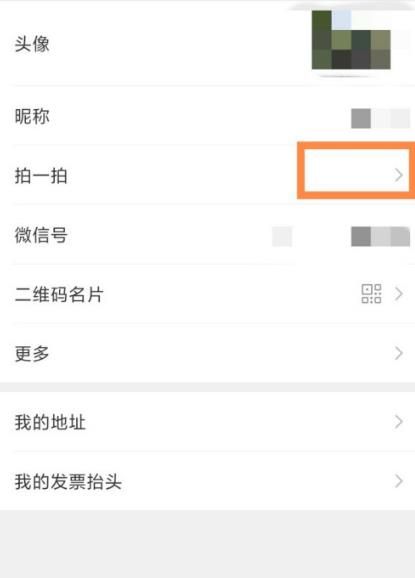 微信拍了拍后面怎么加一句话[多图]图片3