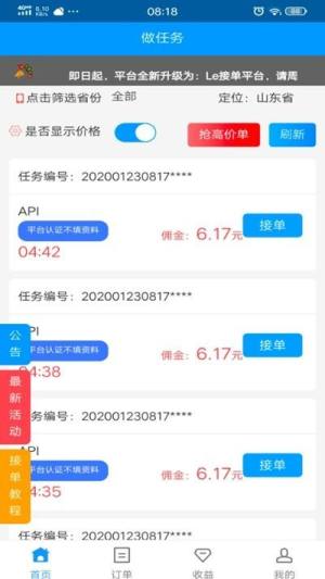 le接单最新版图2