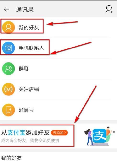 淘宝如何添加新的好友[多图]图片4