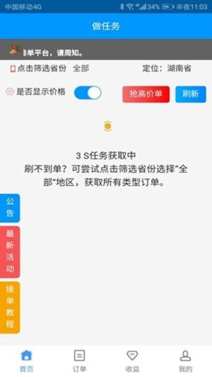 le接单最新版图1