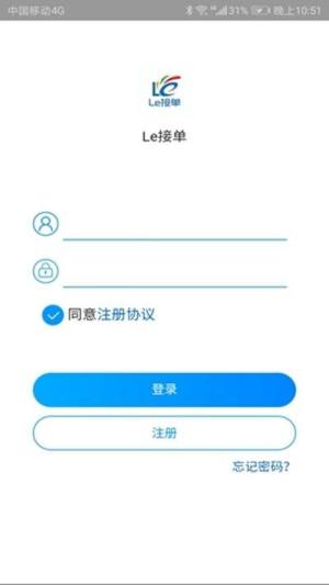 le接单最新版app客户端图片1