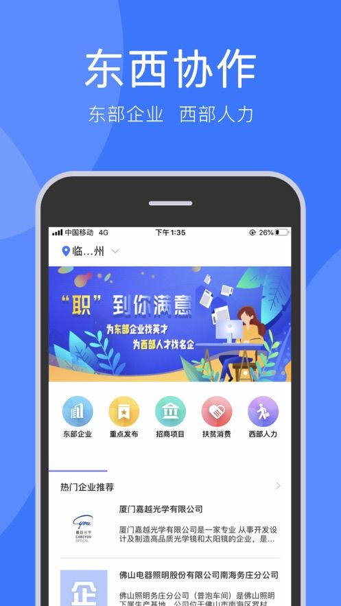 务工通app图3